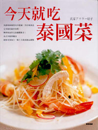今天就吃泰國菜
