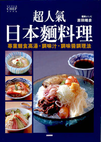 超人氣日本麵料理