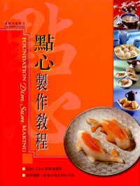 點心製作教程