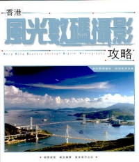 香港風光數碼攝影攻略