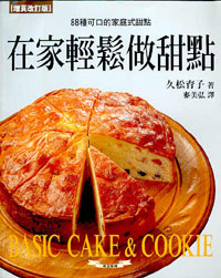 在家輕鬆做甜點  (增頁改訂版)