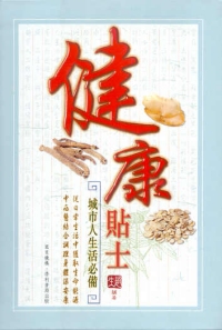 健康貼士：城巿人生活必備