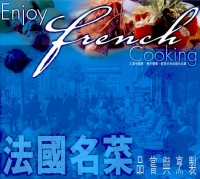 法國名菜：品嘗與烹製