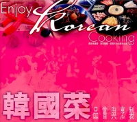 韓國菜：品嘗與烹製