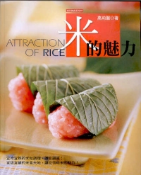 米的魅力