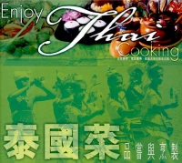 泰國菜：品嘗與烹製