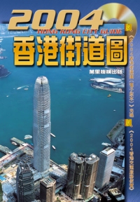 2004香港街道圖