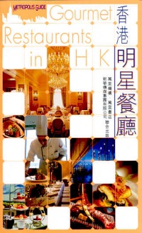 香港明星餐廳
