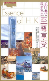 香港精華遊之至尊享受