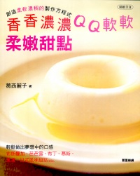柔嫩甜點
