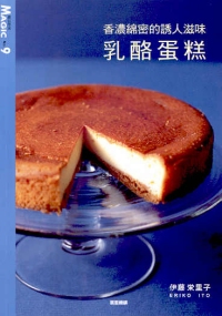 香濃綿密的誘人滋味──乳酪蛋糕