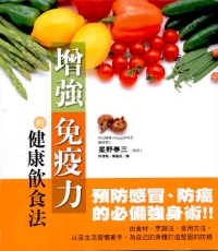 增強免疫力的健康飲食法