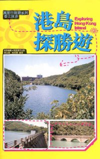 港島探勝遊