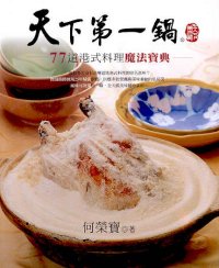 天下第一鍋