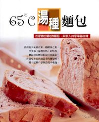 65℃湯種麵包