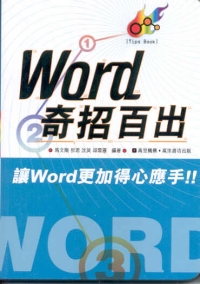 Word奇招百出