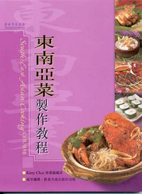 東南亞菜製作教程