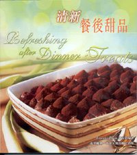 清新餐後甜品