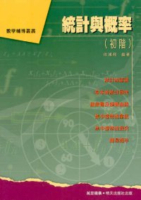 統計與概率(初階)