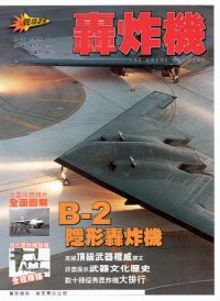轟炸機