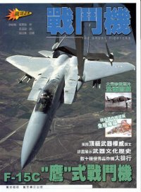 戰鬥機