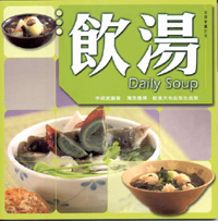 飲湯