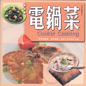 電鍋菜