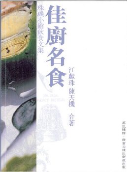 佳廚名食