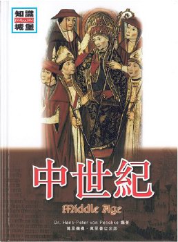 中世紀