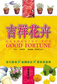 吉祥花卉