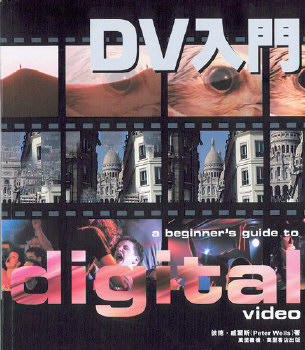 DV入門