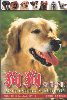 狗狗養護手冊