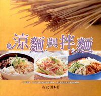 涼麵與拌麵