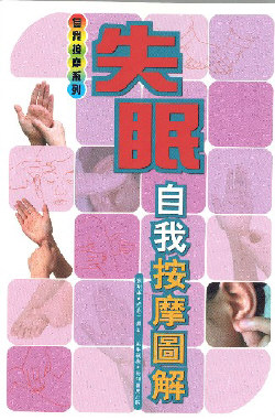 失眠自我按摩圖解