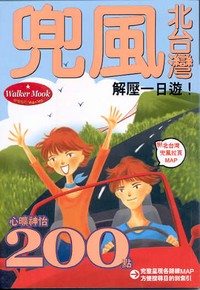 玩在北台灣'04~'05北台灣兜風一日遊