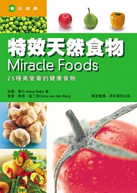 特效天然食物