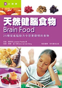 天然健腦食物