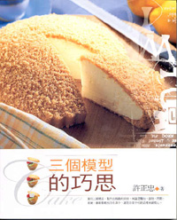三個模型的巧思