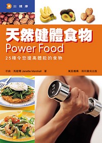 天然健體食物