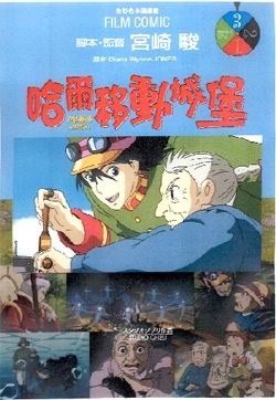 哈爾移動城堡 3
