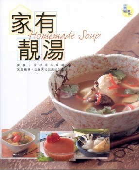 家有靚湯