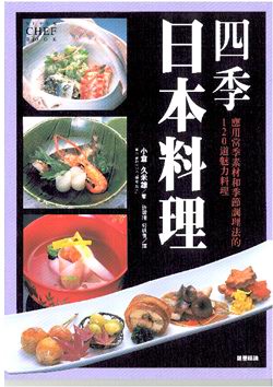 四季日本料理