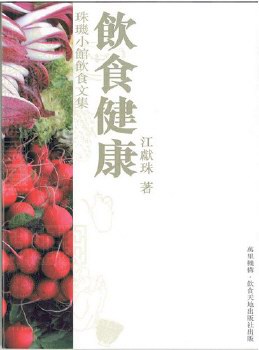 飲食健康