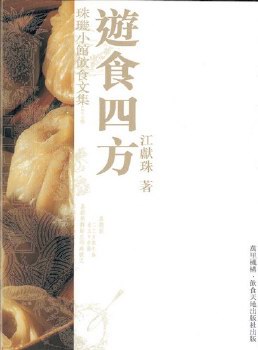 遊食四方
