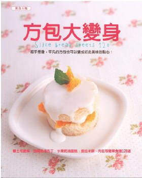 方包大變身