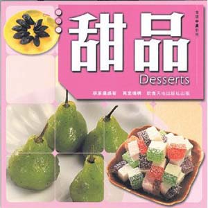 甜品