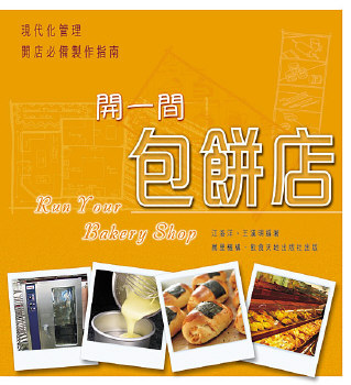 開一間包餅店
