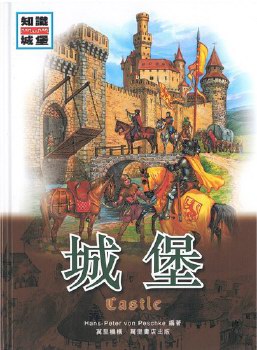 城堡