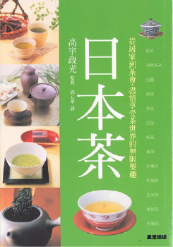 日本茶