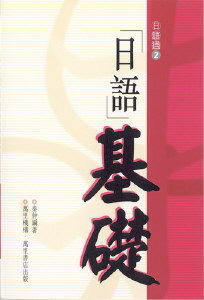 日語基礎